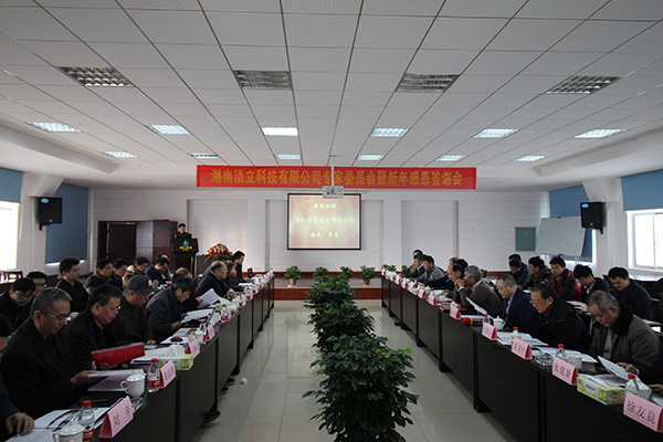 專(zhuān)家委員會(huì )暨新年感恩答謝會(huì ).JPG