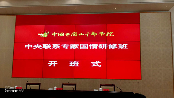 中央聯(lián)系專(zhuān)家國情研修學(xué)習2.jpg