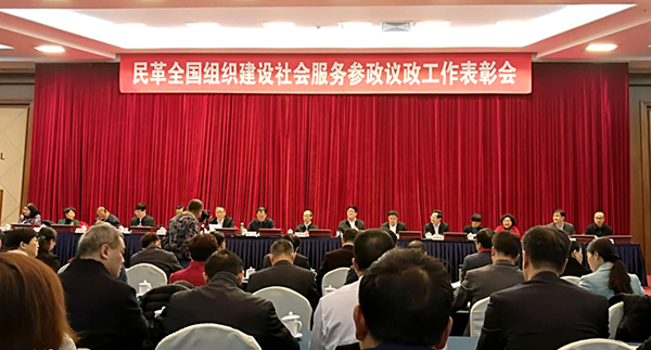 民革工作表彰會(huì )01.jpg