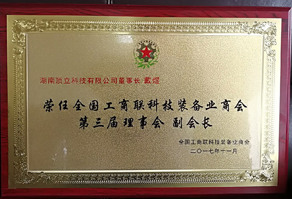 全國工商聯(lián)科技裝備業(yè)商會(huì ).jpg