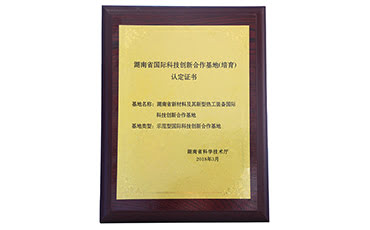 頂立科技獲批省國際科技創(chuàng  )新合作基地