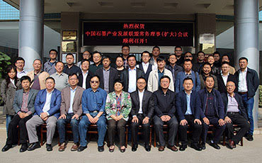 中國石墨產(chǎn)業(yè)發(fā)展聯(lián)盟常務(wù)理事（擴大）會(huì )議在頂立科技隆重召開(kāi)