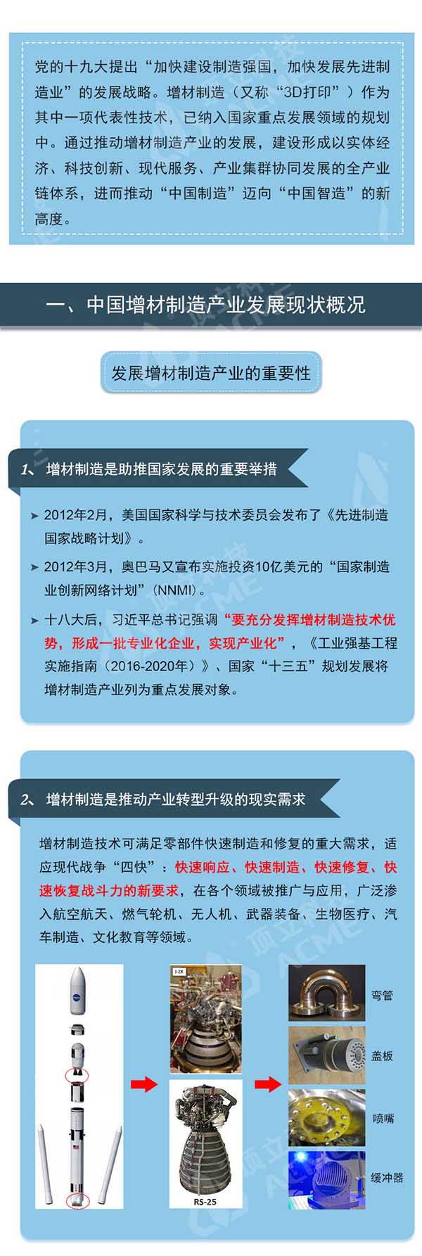 中國增材制造現狀及發(fā)展趨勢