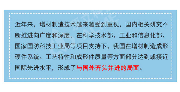 中國增材制造現狀及發(fā)展趨勢