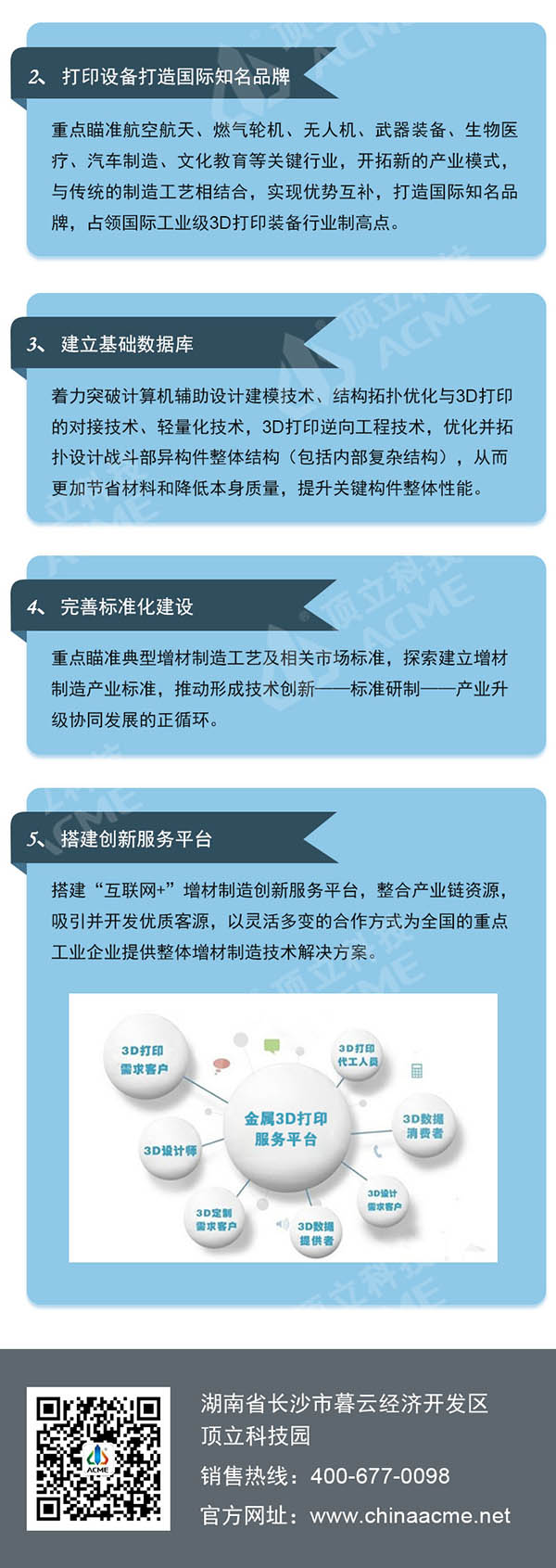 中國增材制造現狀及發(fā)展趨勢