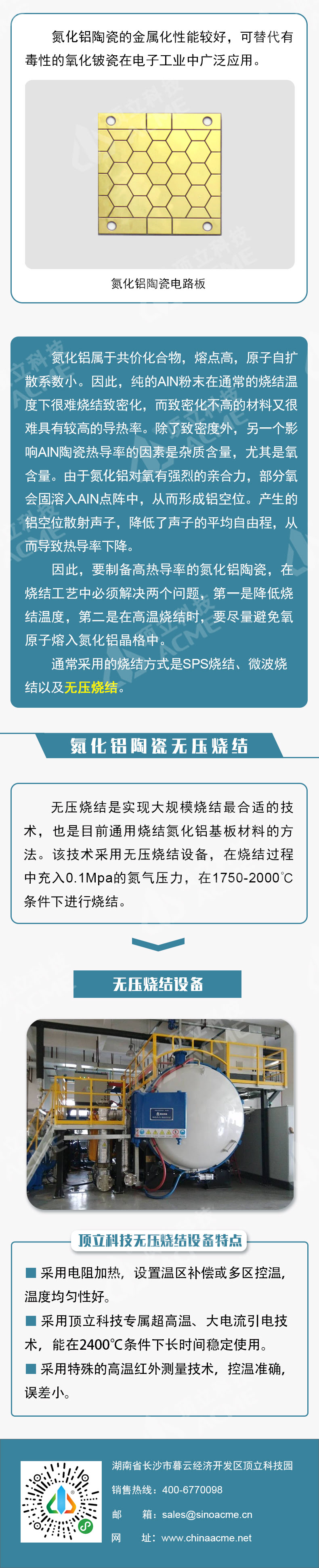 一張圖了解氮化鋁陶瓷及無(wú)壓燒結