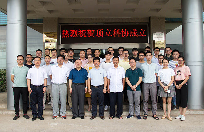頂立科學(xué)技術(shù)協(xié)會(huì )成立大會(huì )順利召開(kāi)