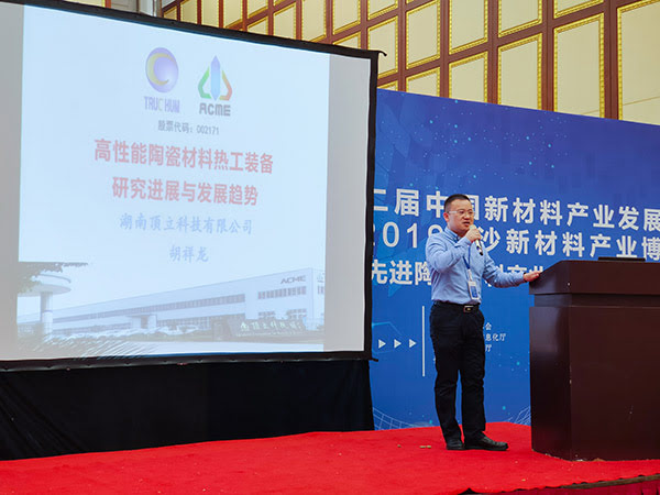 第二屆中國新材料產(chǎn)業(yè)發(fā)展大會(huì )在湘舉行 (2).jpg
