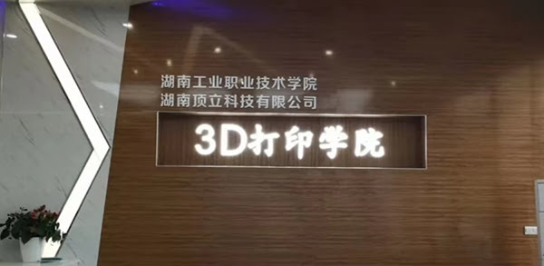 省委副書(shū)記、省長(cháng)許達哲調研3D打印學(xué)院 (3).jpg
