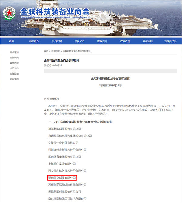 頂立科技榮獲“2019年度全聯(lián)科技裝備業(yè)商會(huì )優(yōu)秀科技創(chuàng  )新企業(yè)”稱(chēng)號 (1).jpg