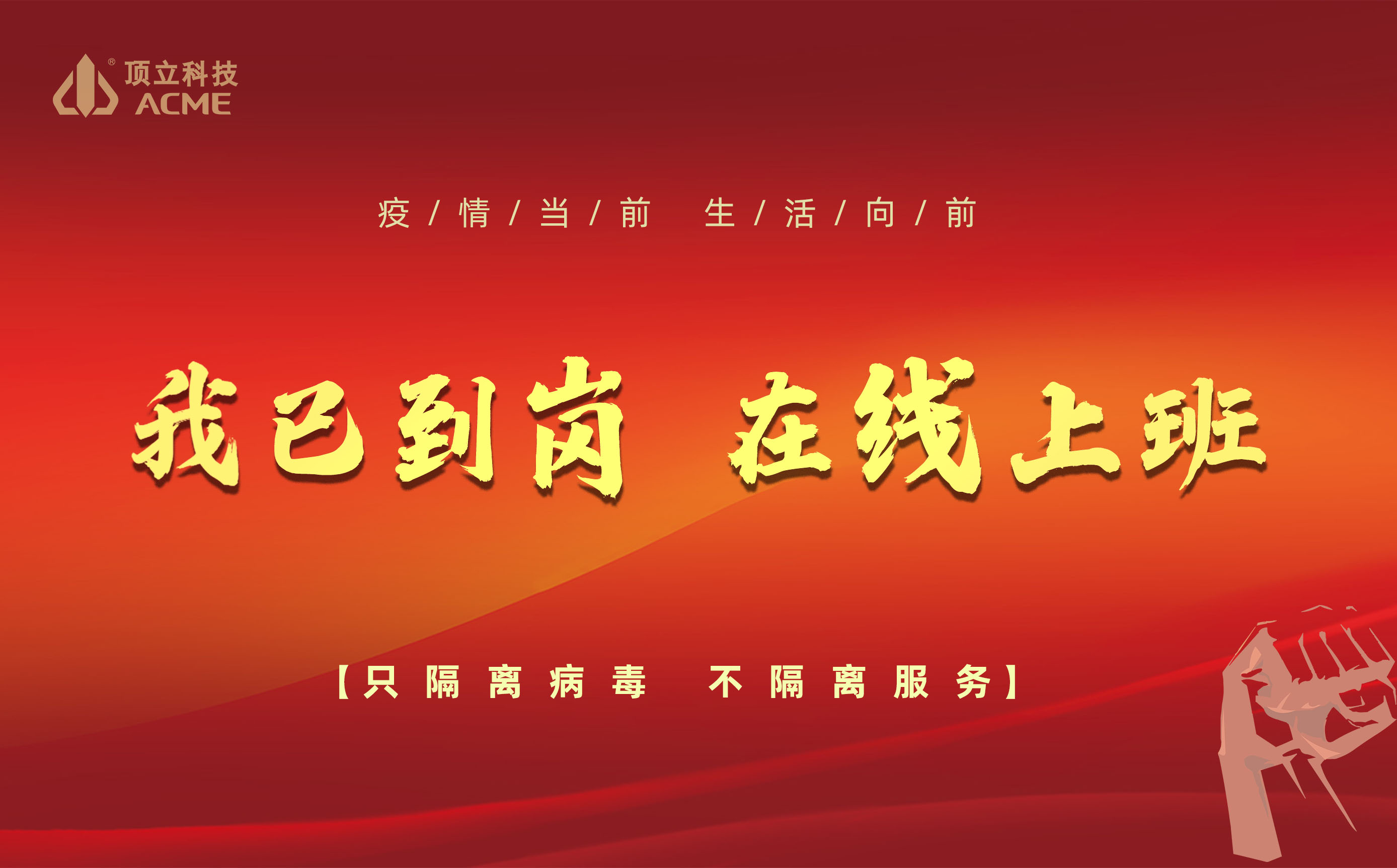 頂立科技正式復工！