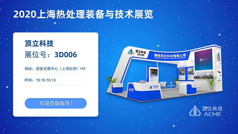 2020上海熱處理裝備與技術(shù)展覽會(huì ).jpg