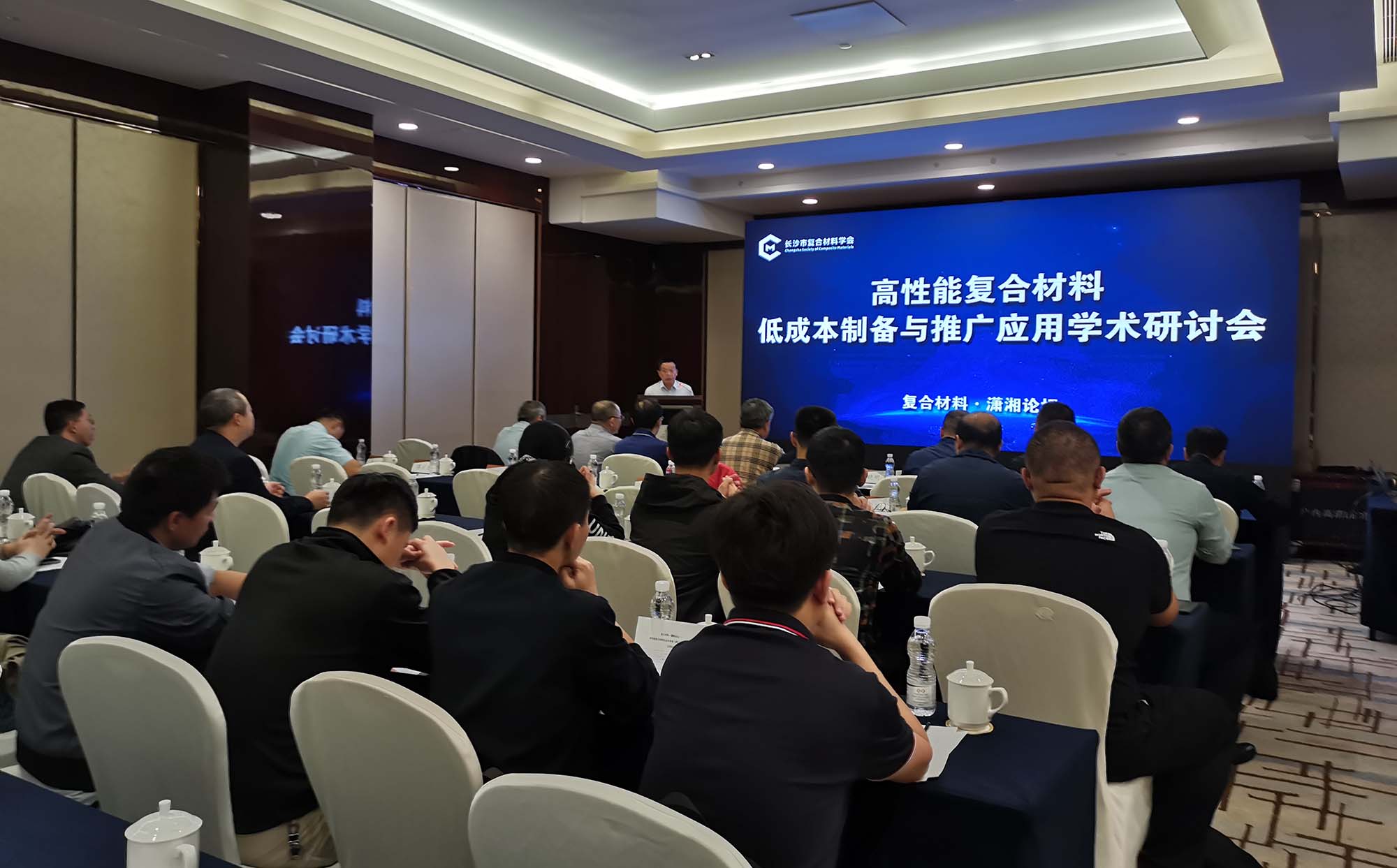 復合材料?瀟湘論壇”第一期學(xué)術(shù)研討會(huì )成功舉辦