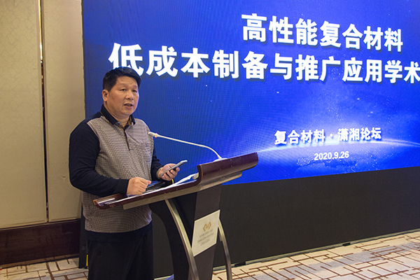 “復合材料?瀟湘論壇”第一期學(xué)術(shù)研討會(huì )成功舉辦 (6).jpg