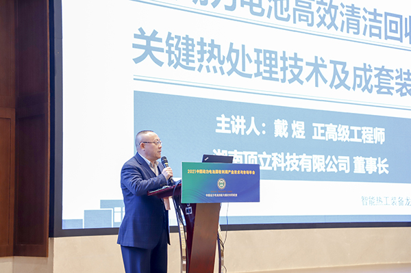 2021中國動(dòng)力電池回收利用產(chǎn)業(yè)技術(shù)與市場(chǎng)年會(huì ) (7).JPG