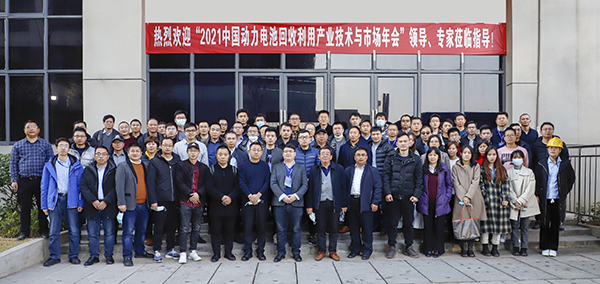 2021中國動(dòng)力電池回收利用產(chǎn)業(yè)技術(shù)與市場(chǎng)年會(huì ) (1).jpg