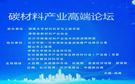 頂立科技參加中國先進(jìn)材料產(chǎn)業(yè)創(chuàng  )新與發(fā)展大會(huì )碳材料產(chǎn)業(yè)高端論壇