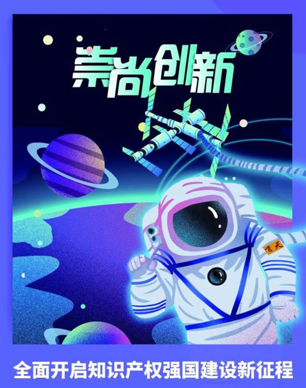 世界知識產(chǎn)權日1.jpg