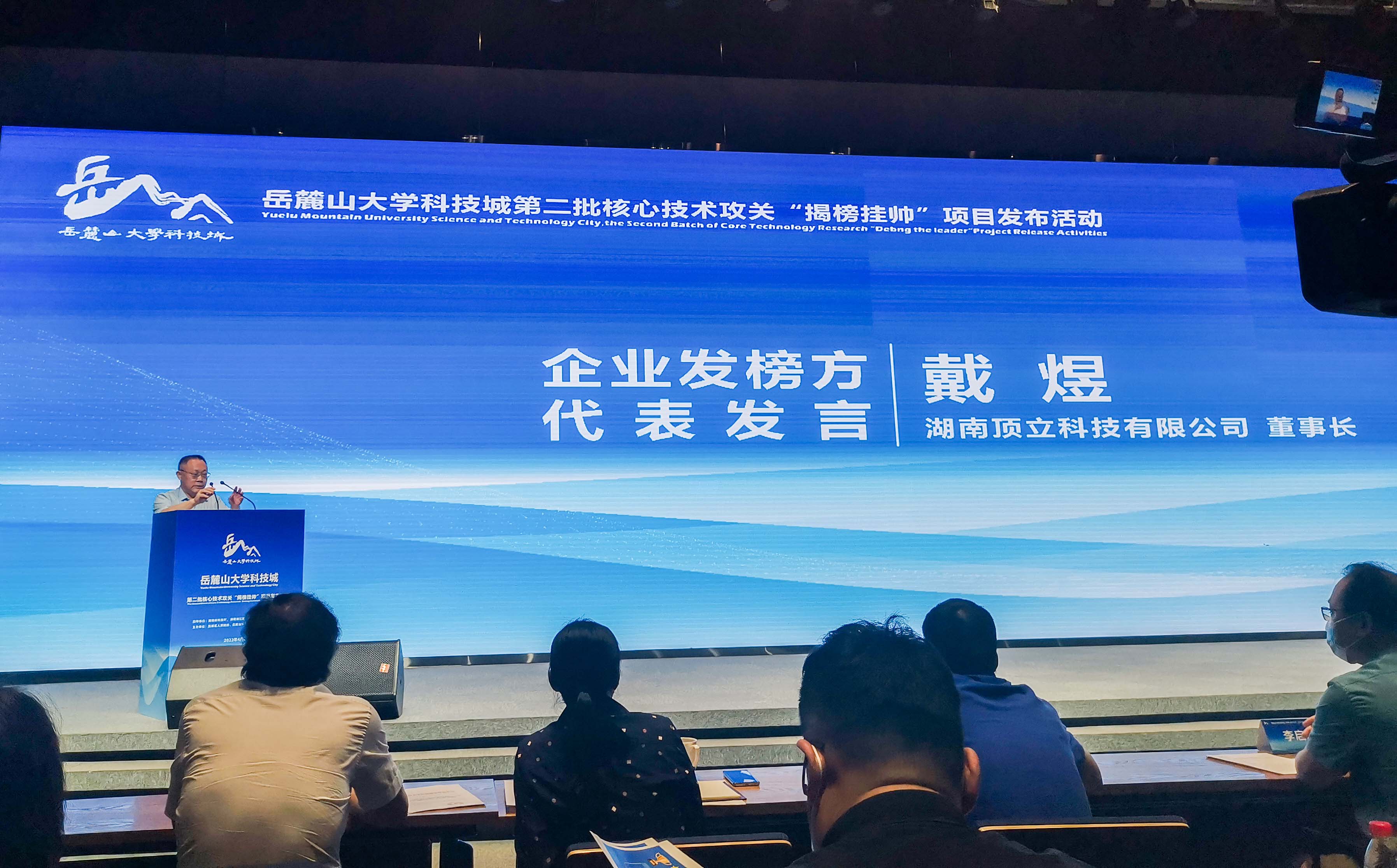 岳麓山大科城“揭榜掛帥”，頂立科技在行動(dòng)