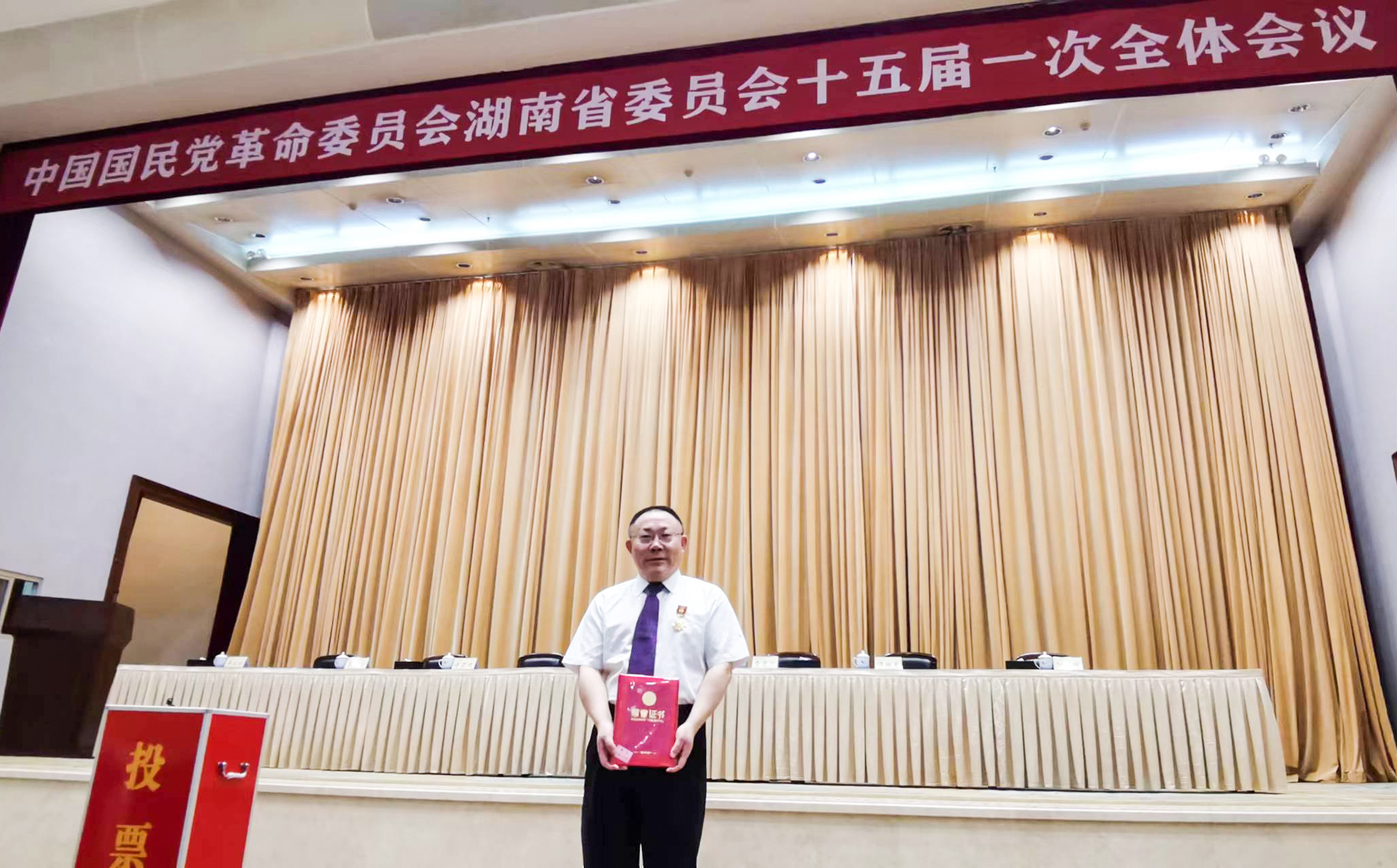 戴煜董事長(cháng)參加民革省委第十六次代表大會(huì ) 獲“優(yōu)秀黨員”稱(chēng)號