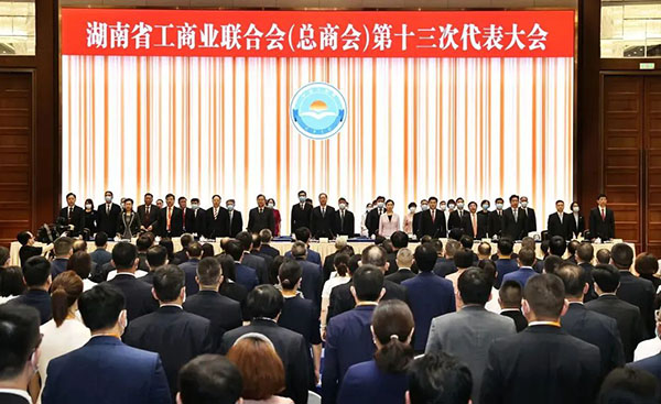 湖南省工商聯(lián)（總商會(huì )）第十三次代表大會(huì )現場(chǎng).jpg