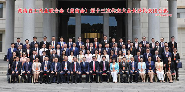 湖南省工商聯(lián)（總商會(huì )）第十三次代表大會(huì ).jpg