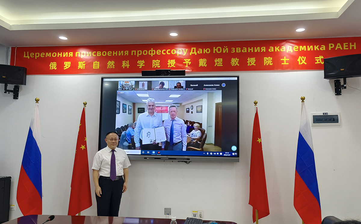 頂立科技戴煜董事長(cháng)當選俄羅斯自然科學(xué)院外籍院士