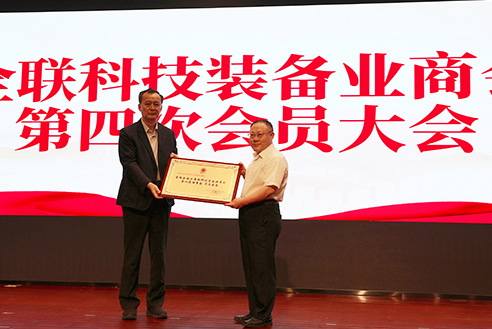 頂立科技董事長(cháng)戴煜當選全聯(lián)科技裝備業(yè)商會(huì )常務(wù)會(huì )長(cháng)