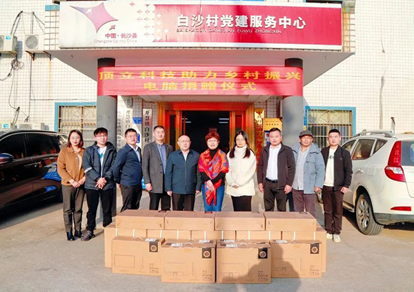 頂立科技-踐行責任擔當 助力鄉村振興1.jpg