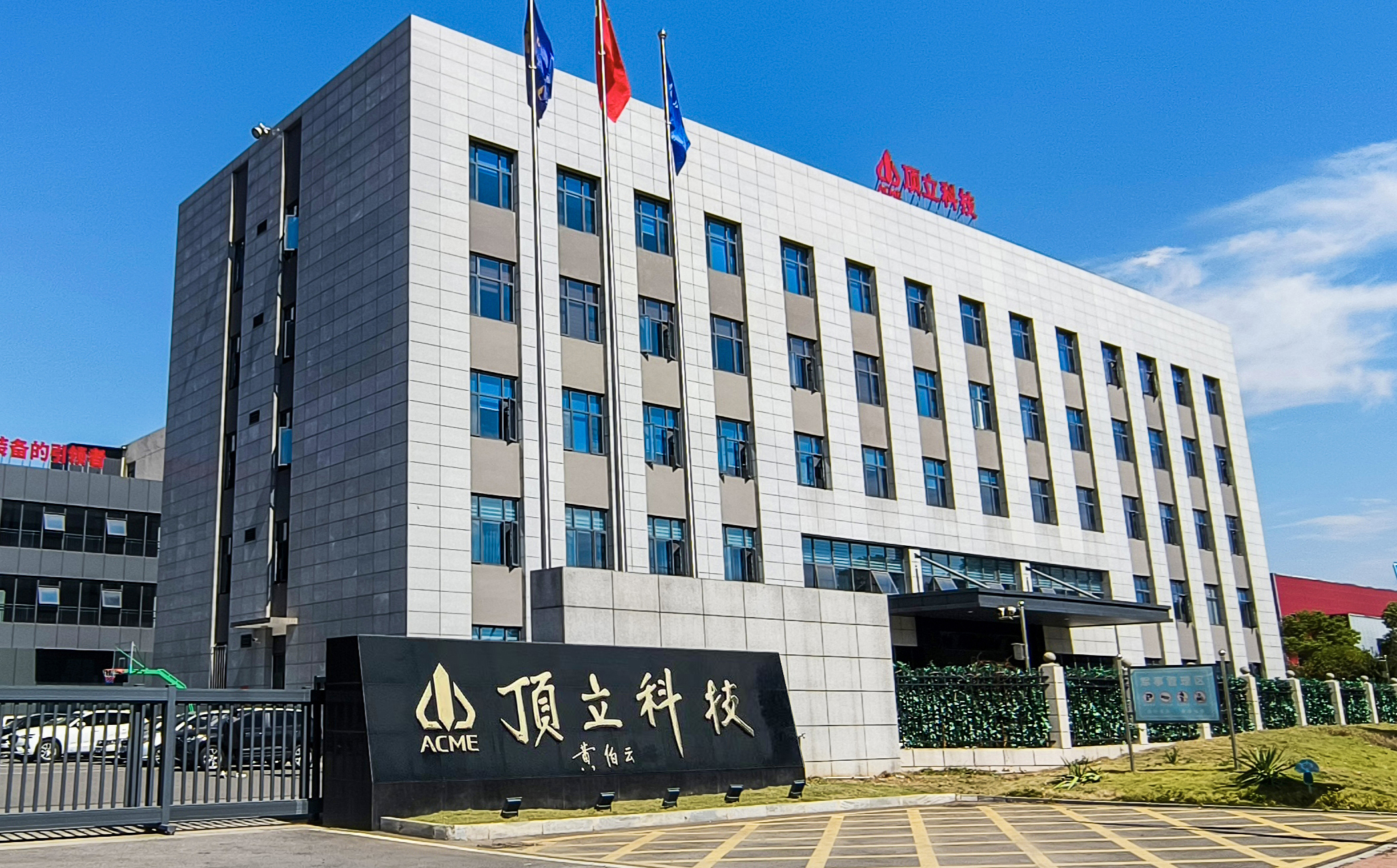 湖南頂立科技股份有限公司 產(chǎn)教融合、校企合作三年規劃（2023-2025）