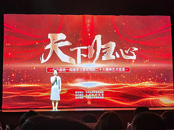 深入學(xué)習貫徹黨的二十大精神  藝術(shù)黨課回溯統戰百年 (1).jpg