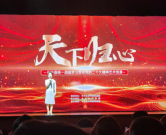 深入學(xué)習貫徹黨的二十大精神 | 藝術(shù)黨課回溯統戰百年