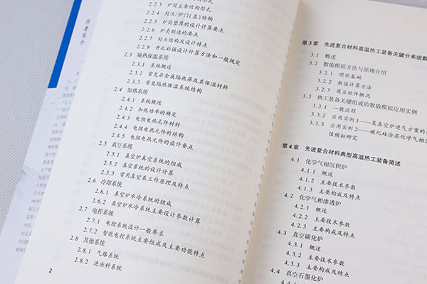 頂立科技戴煜博士專(zhuān)著(zhù)《先進(jìn)復合材料高溫熱工裝備》正式出版