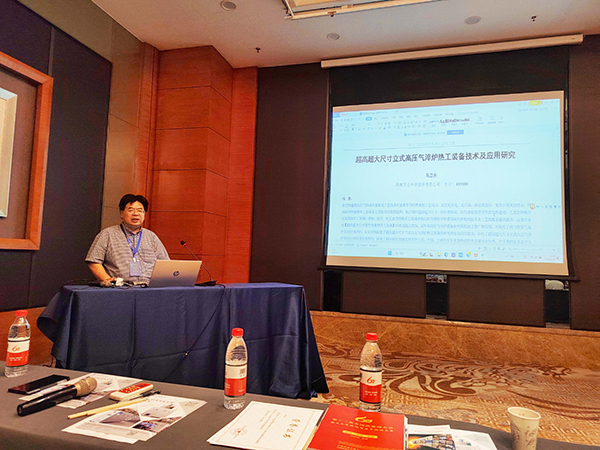 頂立科技參加第13次全國熱處理大會(huì )并獲表彰 (4).jpg