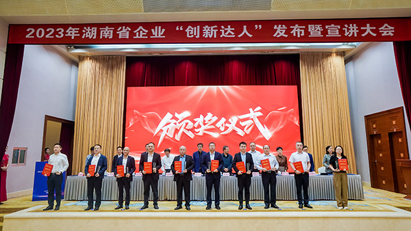 湖南省企業(yè)“創(chuàng  )新達人” (1).jpg