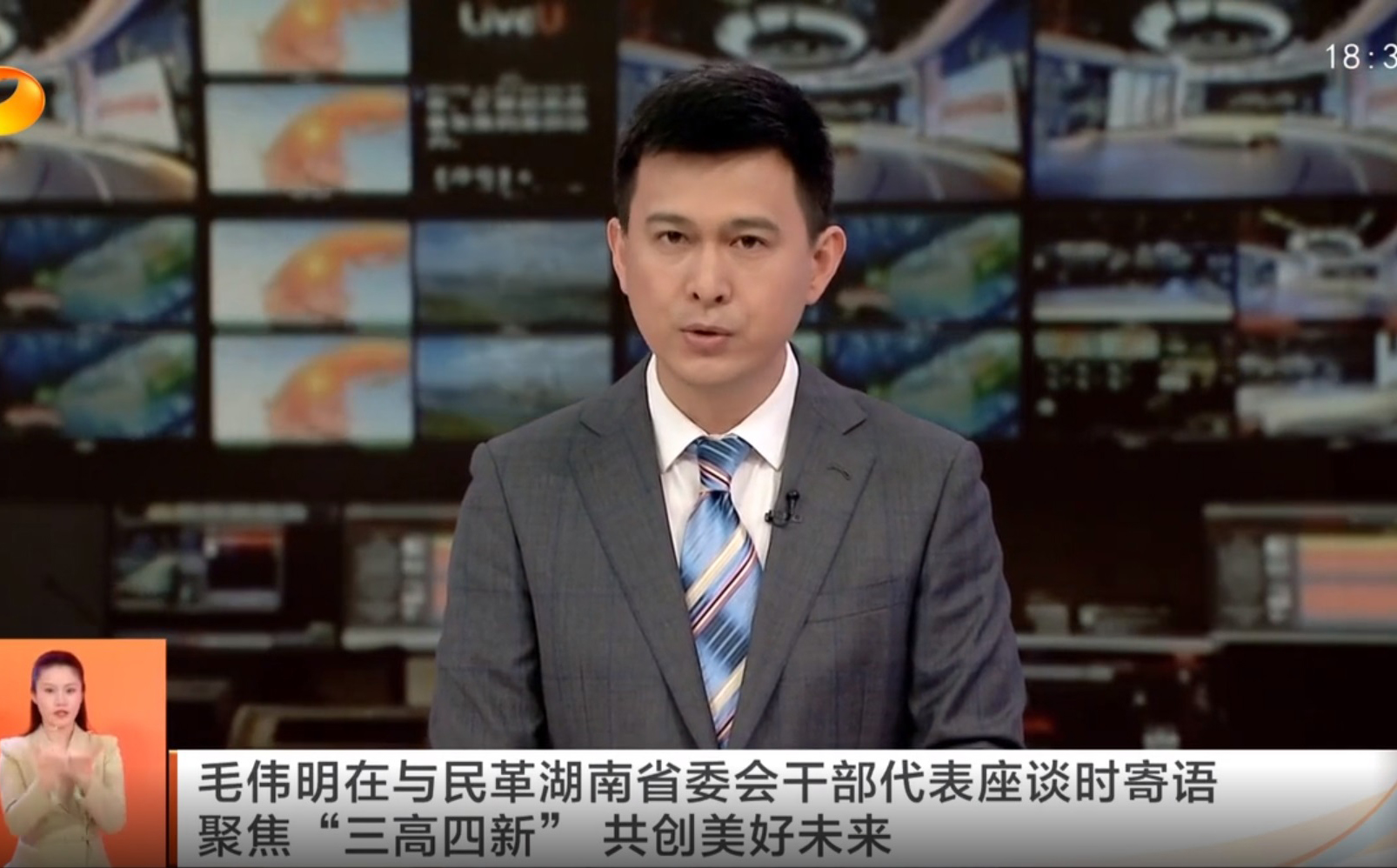 毛偉明在與民革湖南省委會(huì )干部代表座談時(shí)寄語(yǔ) 聚焦“三高四新” 共創(chuàng  )美好未來(lái)