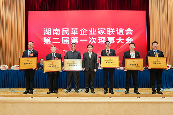頂立科技當選湖南民革企業(yè)家聯(lián)誼會(huì )副會(huì )長(cháng)單位