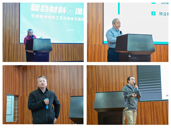 “復合材料·瀟湘論壇”第四屆學(xué)術(shù)研討會(huì )成功舉辦 (6).jpg