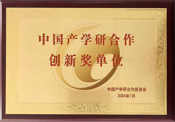 頂立科技榮獲2023年中國產(chǎn)學(xué)研合作創(chuàng  )新獎