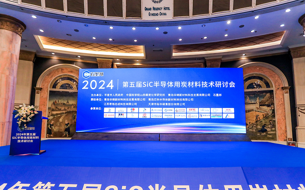 頂立科技參加第五屆SiC半導體用炭材料技術(shù)研討會(huì )