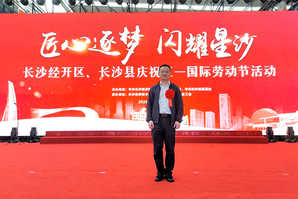 頂立科技胡祥龍博士榮獲“長(cháng)沙市科技勞?！睒s譽(yù)稱(chēng)號 (1).jpg
