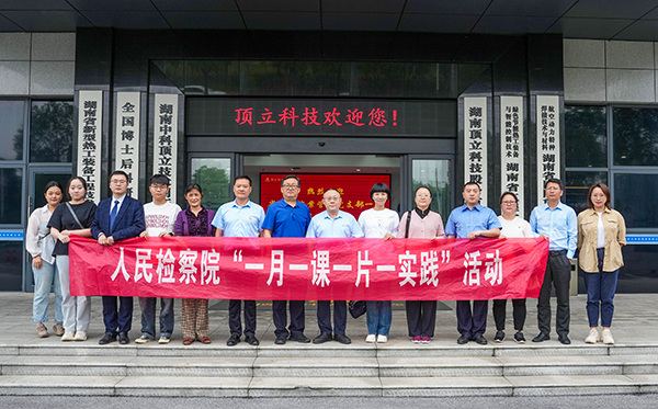 檢察連企業(yè)，服務(wù)“三高四新” ——?省檢察院案管辦黨支部走進(jìn)頂立科技開(kāi)展黨建活動(dòng)